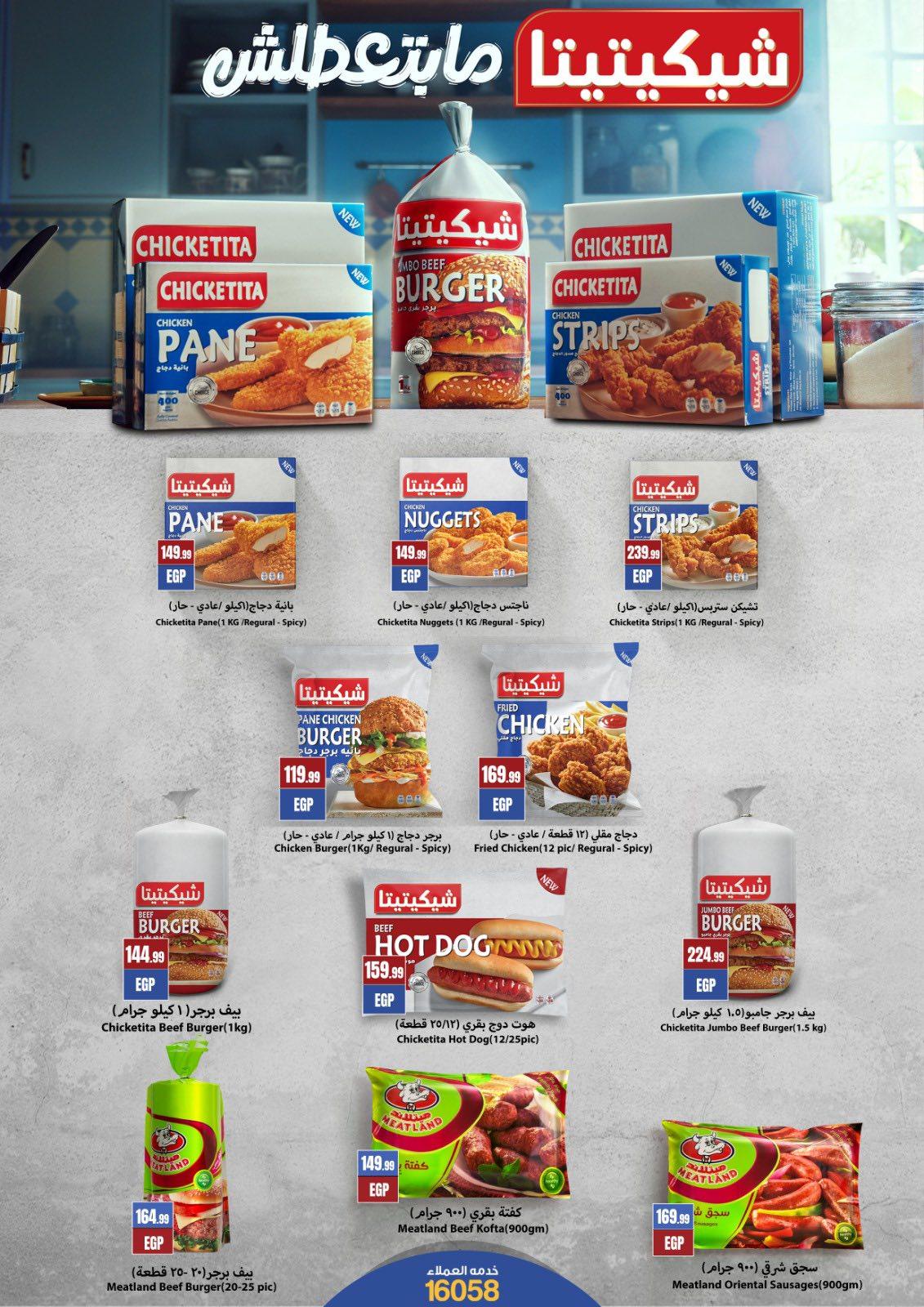 عروض المحلاوي ستورز 8-14 يناير 2026 صفحة 32 - el mahallawy stores offers 8-14 January 2026 page 32